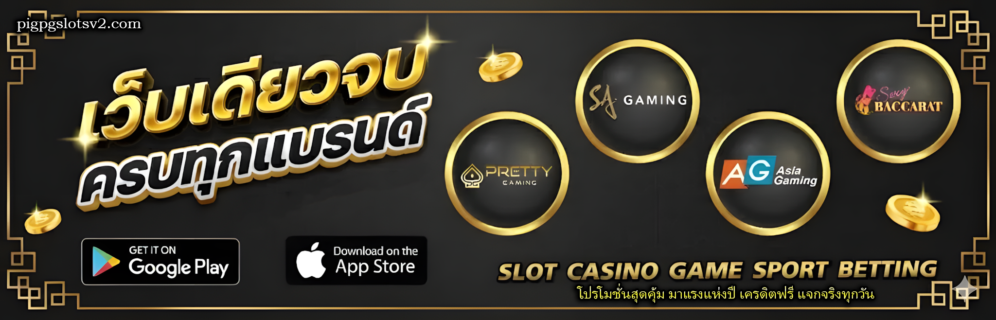 เว็บpigpgslots